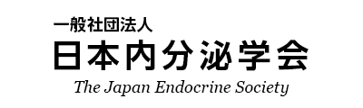 一般社団法人 日本内分泌学会